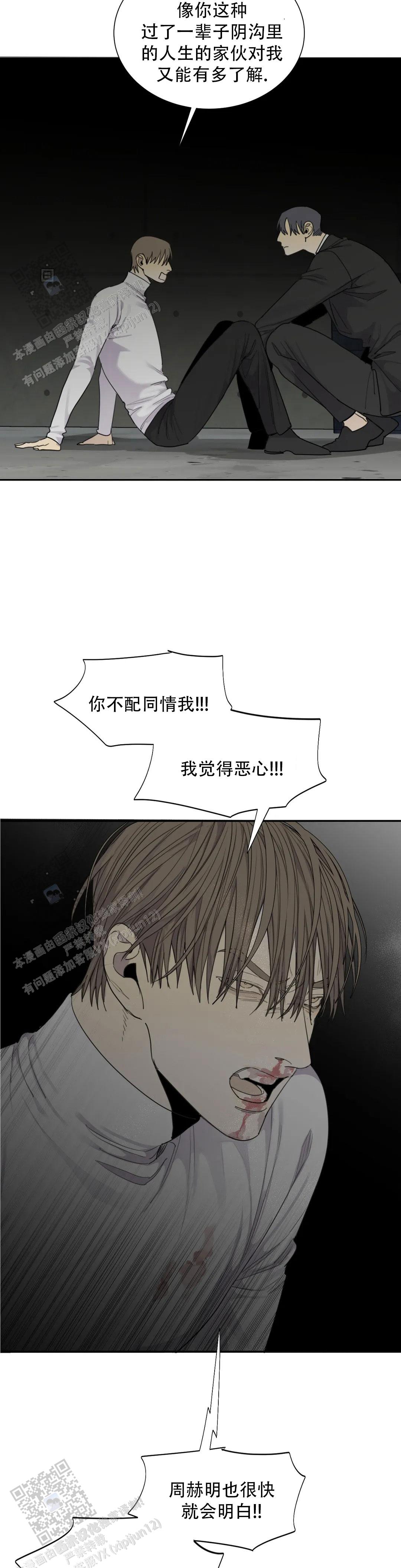 《狂犬(第二季更新)》第91话 第10页