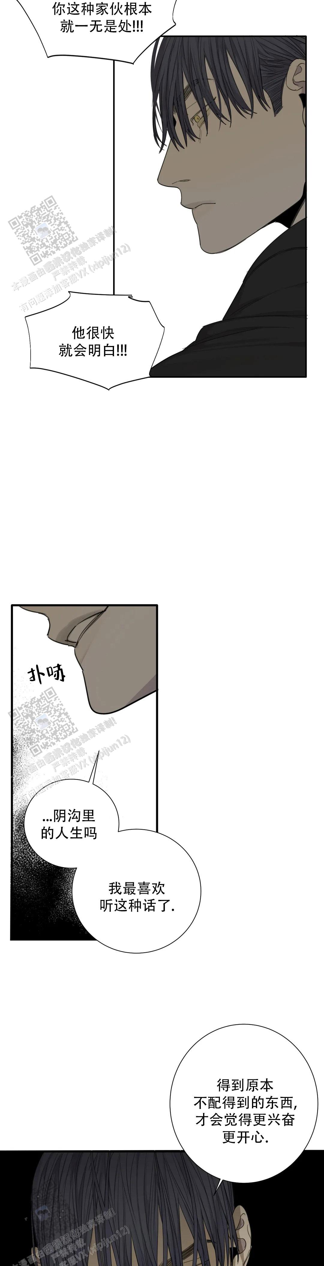 《狂犬(第二季更新)》第91话 第11页
