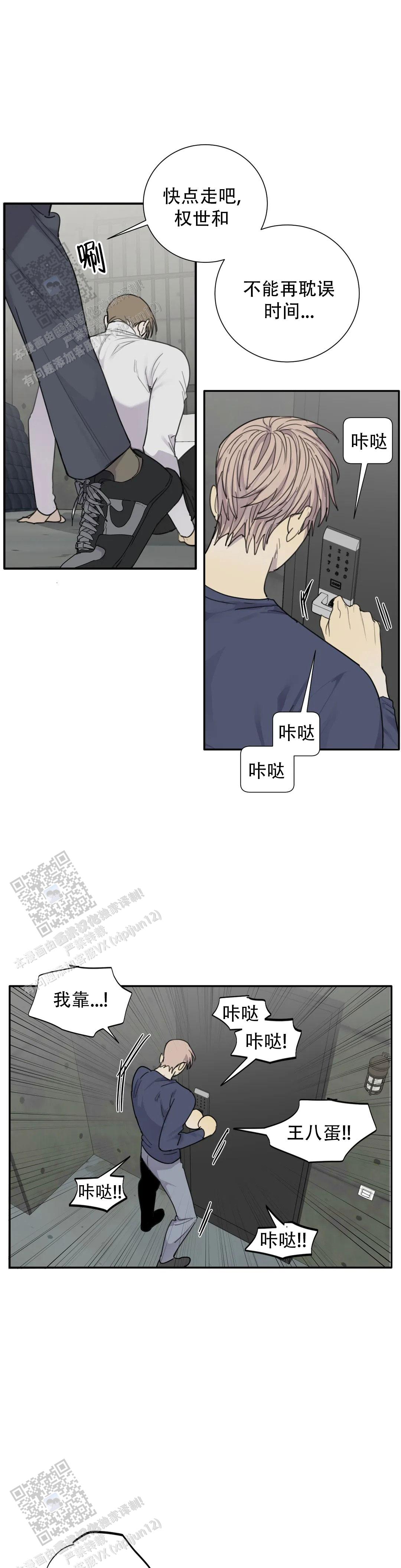《狂犬(第二季更新)》第91话 第2页