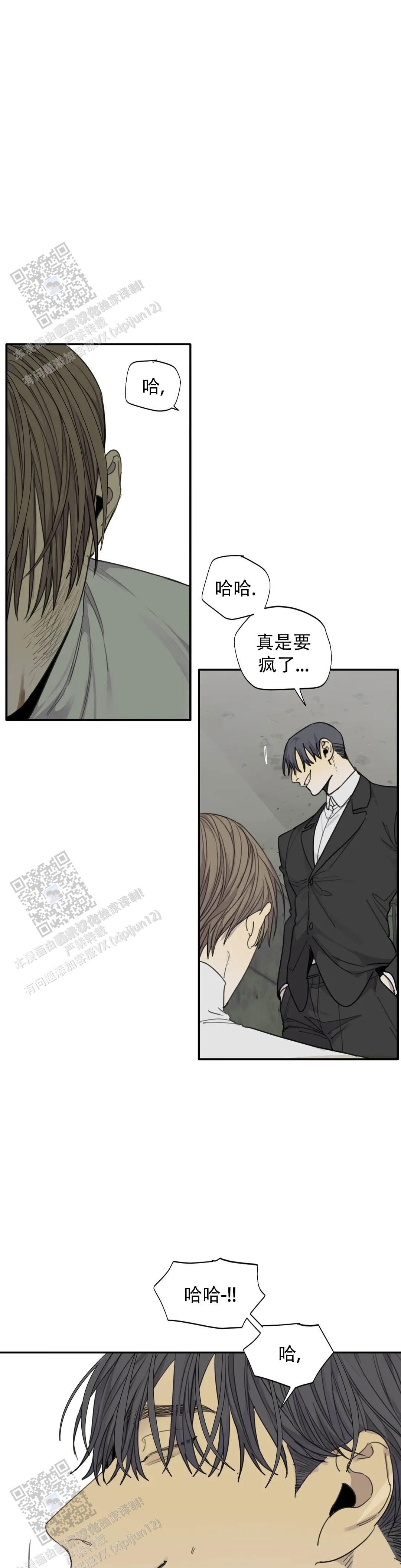 《狂犬(第二季更新)》第91话 第4页