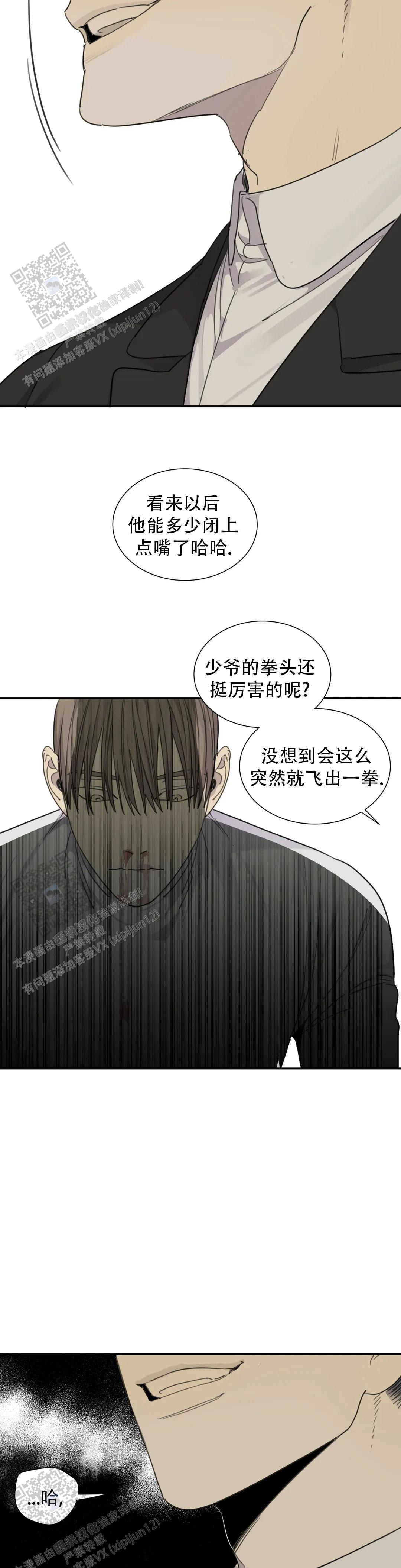 《狂犬(第二季更新)》第91话 第5页