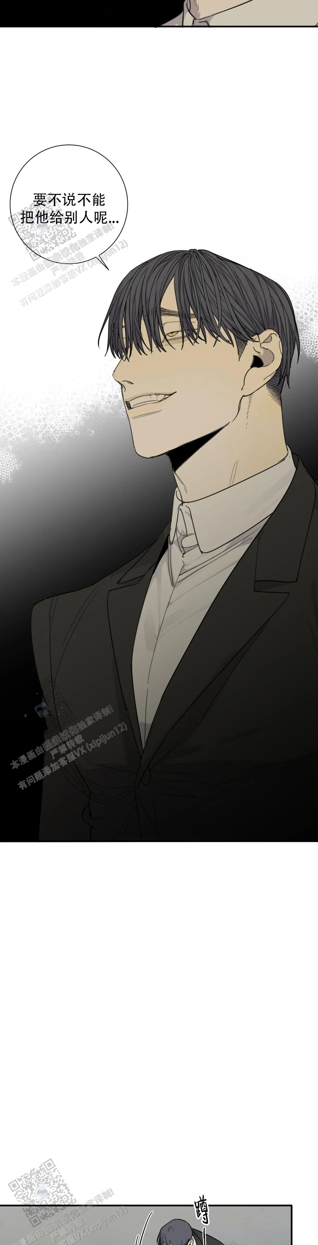 《狂犬(第二季更新)》第91话 第6页