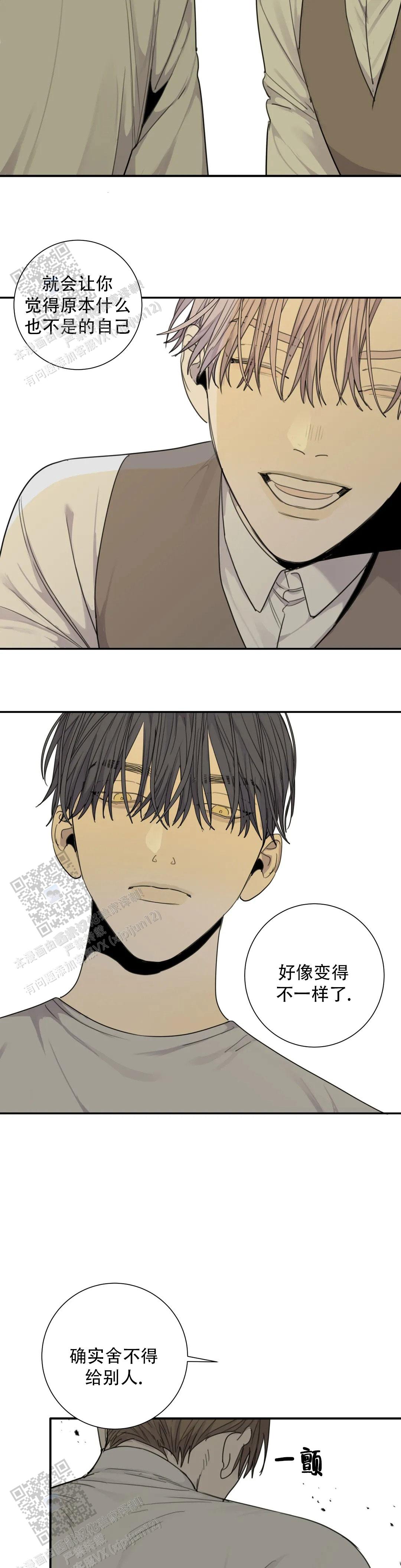 《狂犬(第二季更新)》第91话 第8页