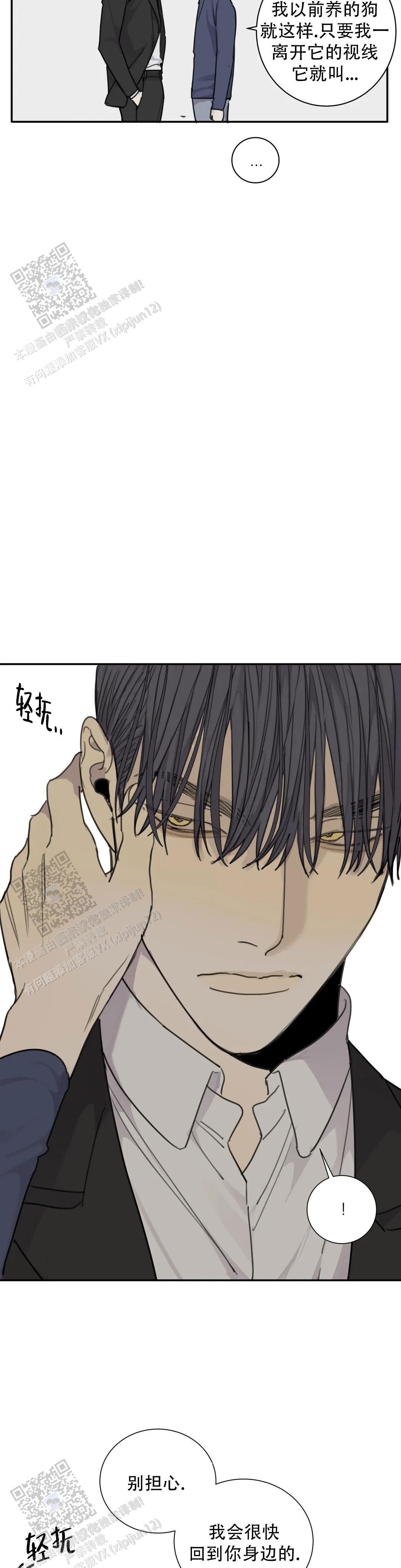 《狂犬(第二季更新)》第94话 第10页