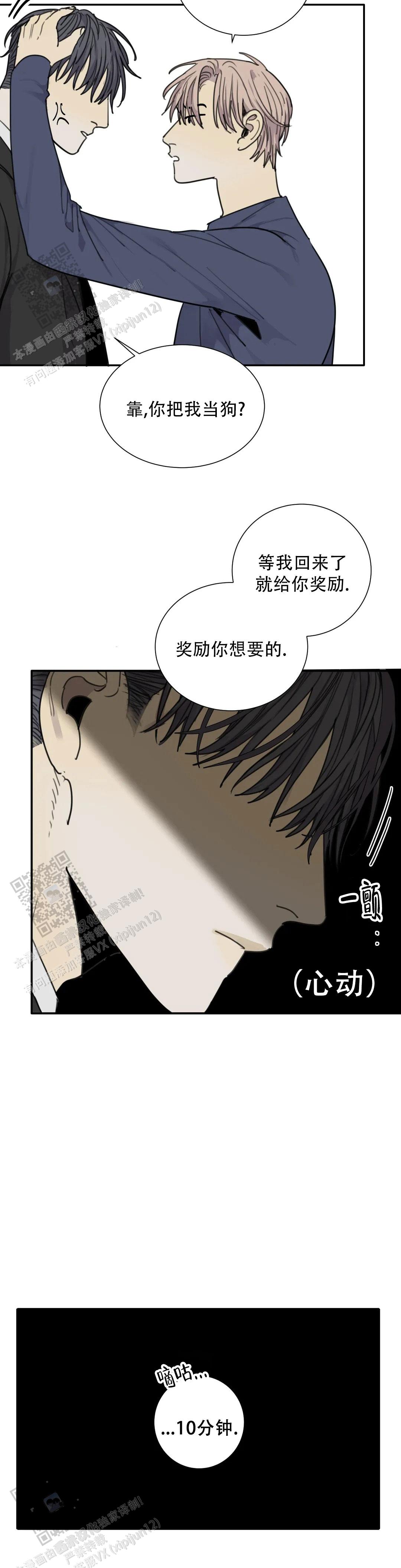 《狂犬(第二季更新)》第94话 第11页