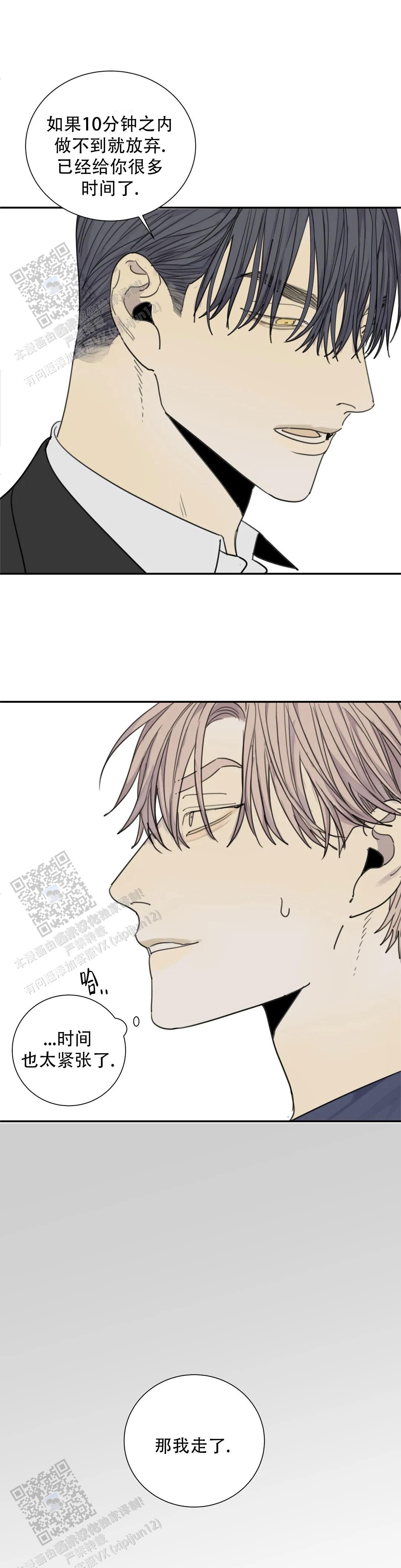 《狂犬(第二季更新)》第94话 第12页