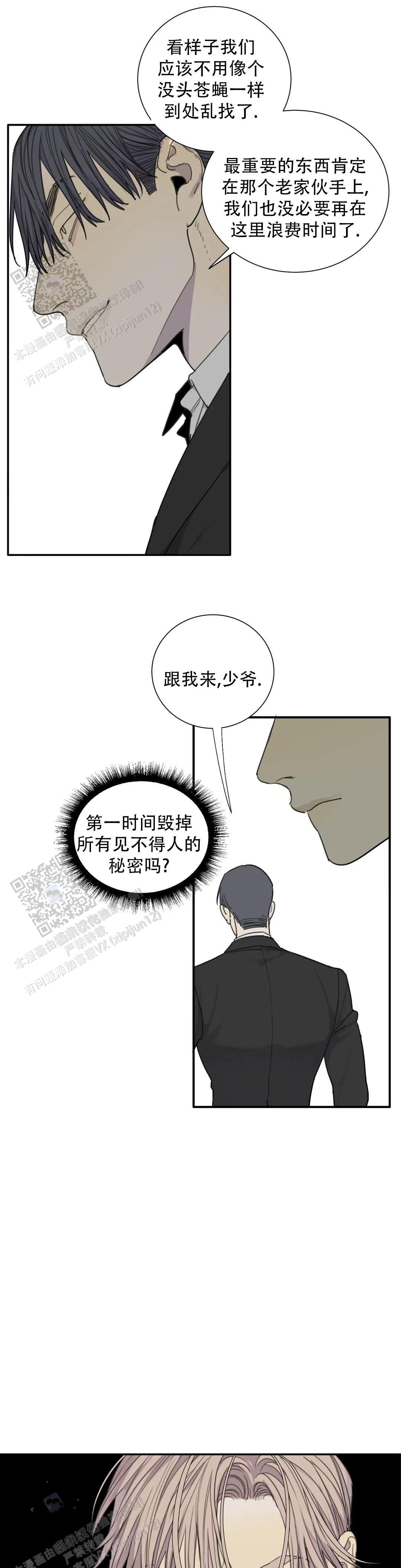 《狂犬(第二季更新)》第94话 第1页