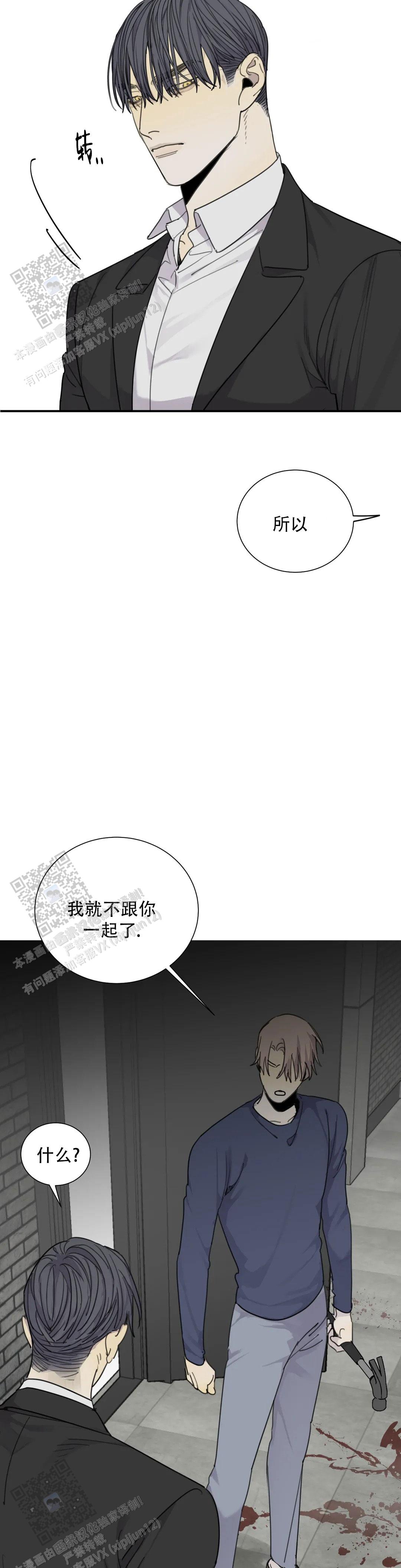 《狂犬(第二季更新)》第94话 第3页