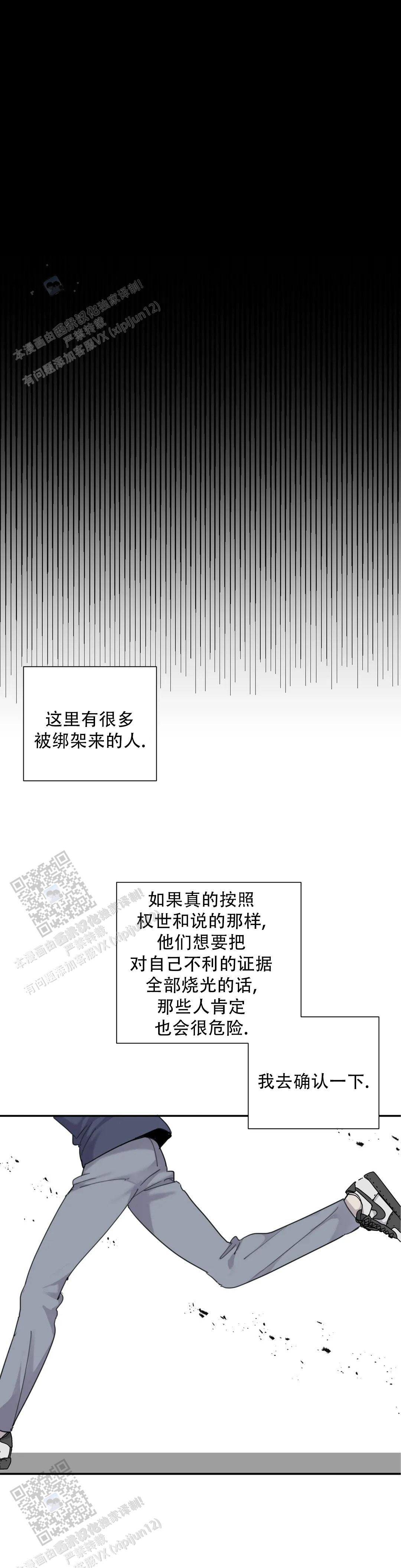 《狂犬(第二季更新)》第94话 第5页