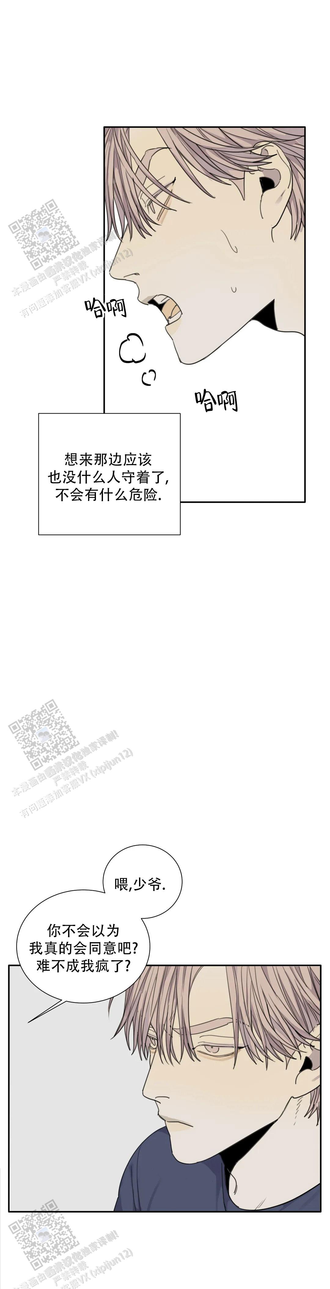 《狂犬(第二季更新)》第94话 第6页