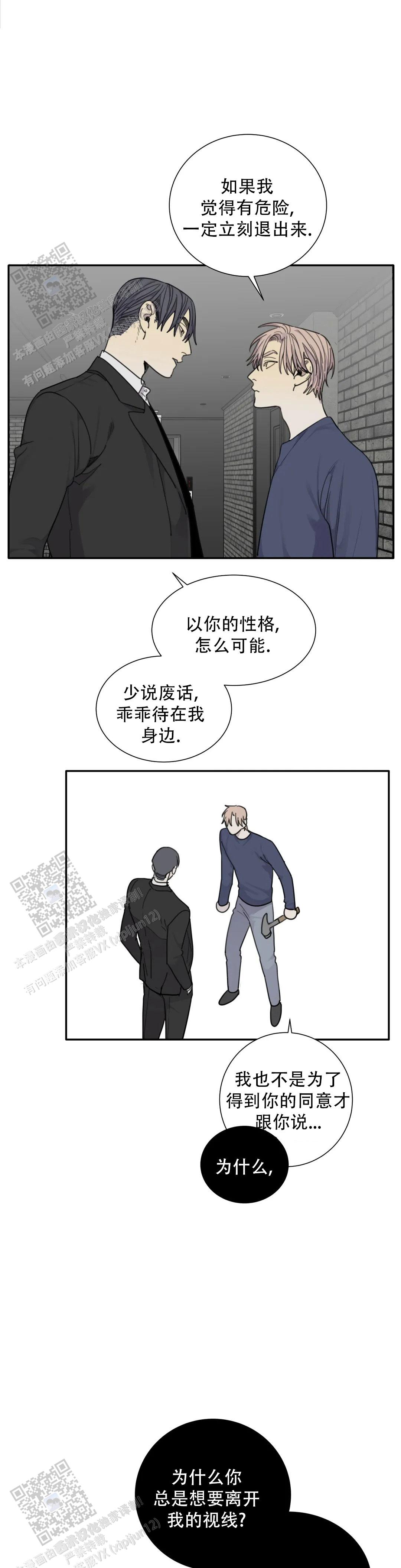 《狂犬(第二季更新)》第94话 第7页