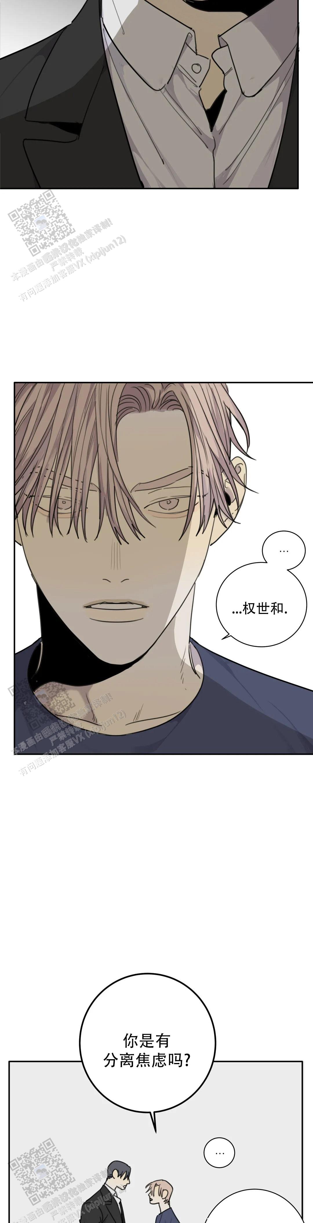 《狂犬(第二季更新)》第94话 第9页