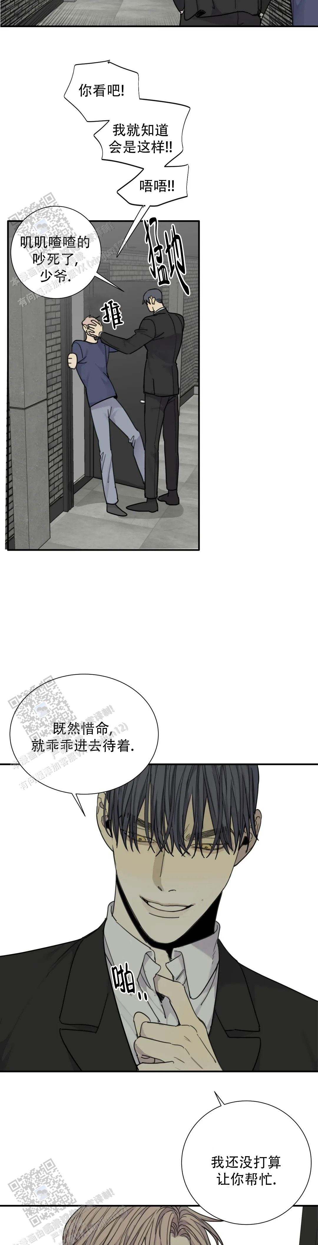 《狂犬(第二季更新)》第93话 第10页
