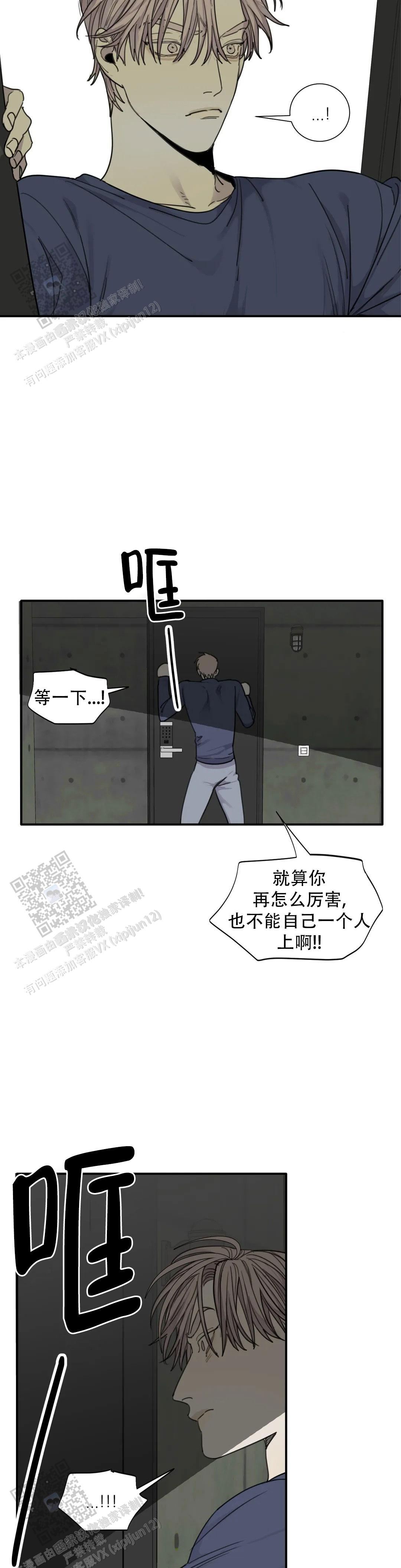 《狂犬(第二季更新)》第93话 第11页