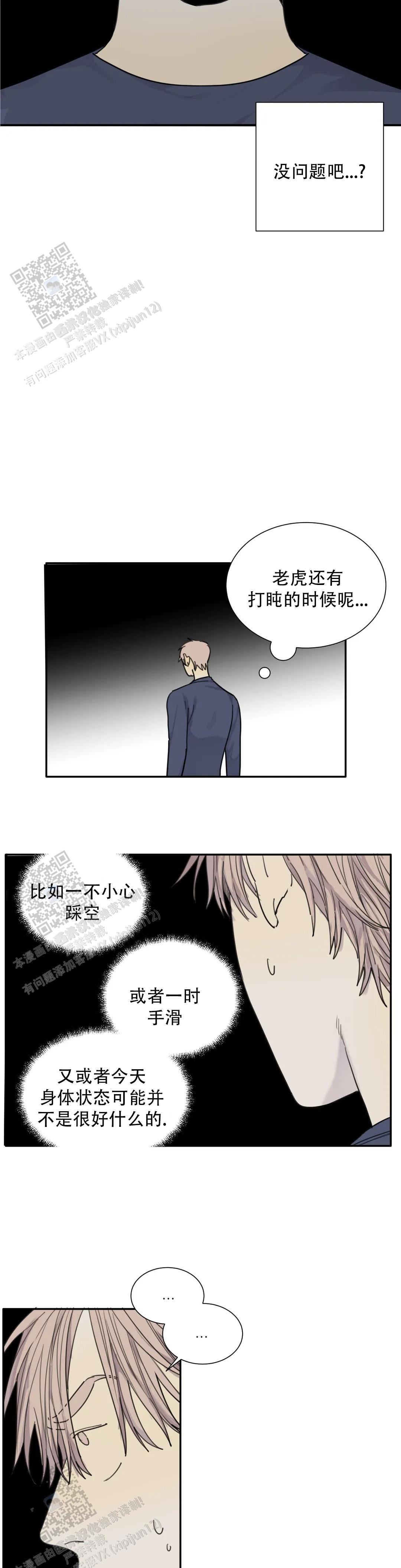 《狂犬(第二季更新)》第93话 第13页