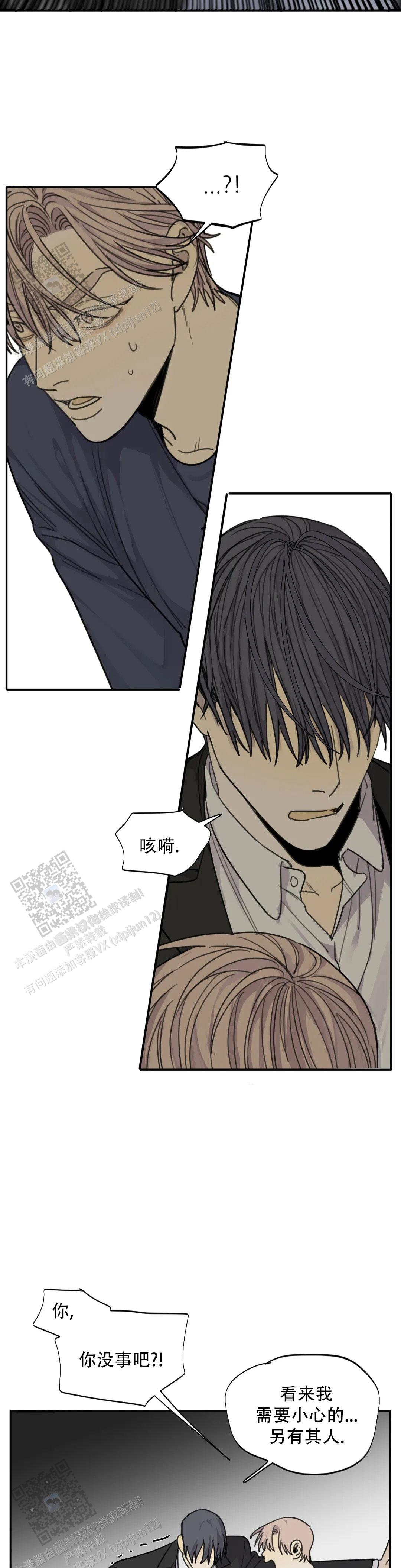 《狂犬(第二季更新)》第93话 第16页