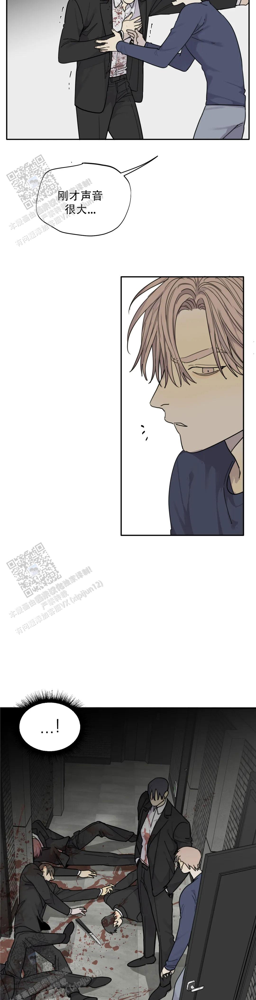 《狂犬(第二季更新)》第93话 第17页