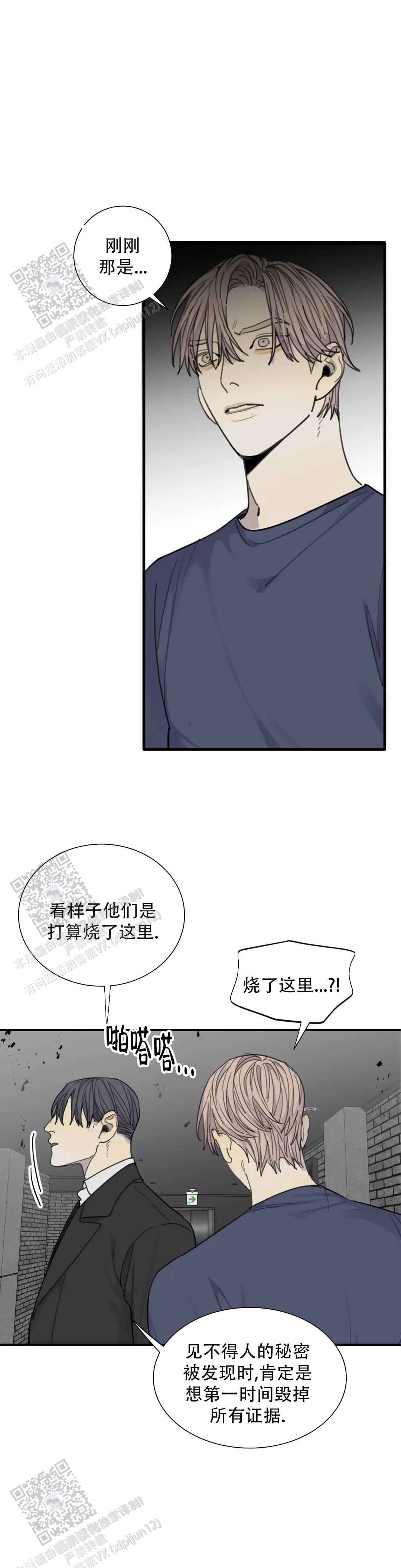 《狂犬(第二季更新)》第93话 第20页