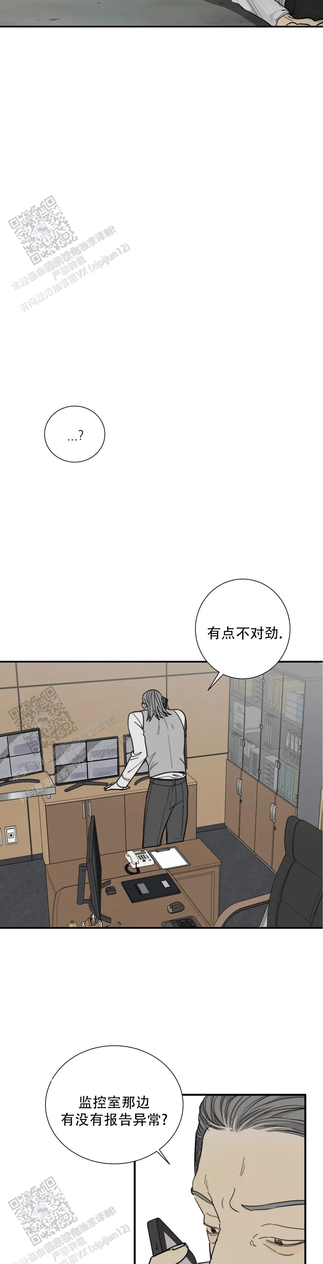 《狂犬(第二季更新)》第93话 第2页