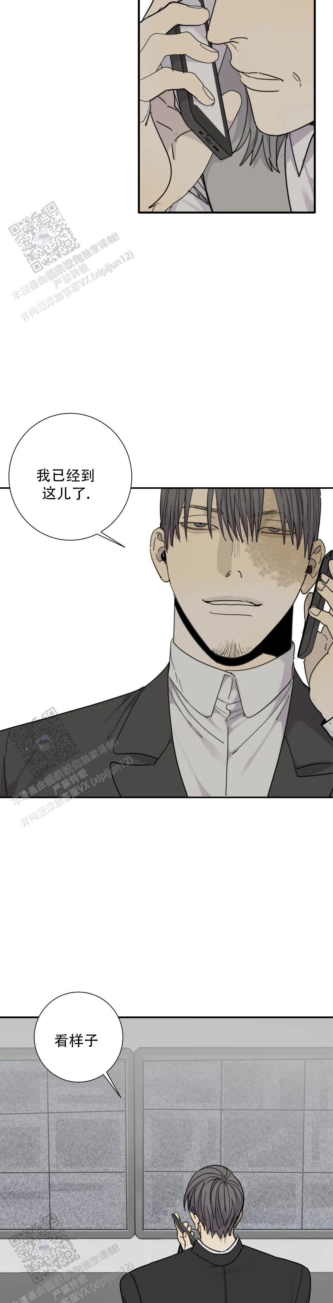 《狂犬(第二季更新)》第93话 第3页