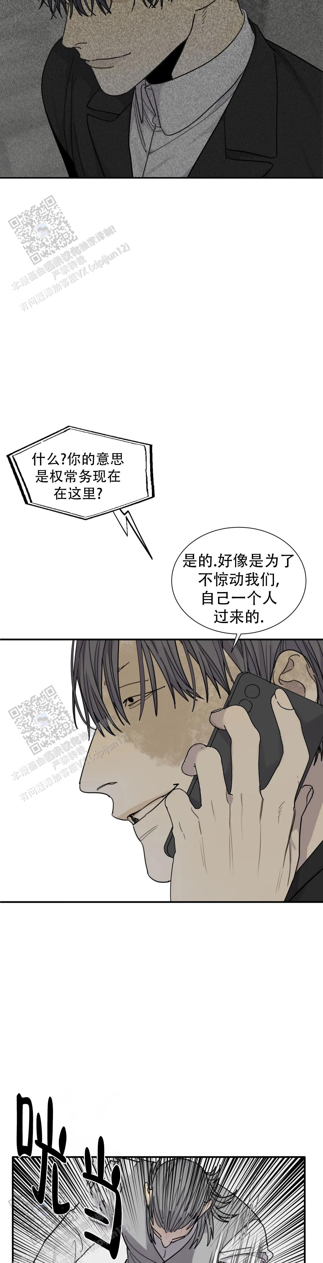 《狂犬(第二季更新)》第93话 第5页