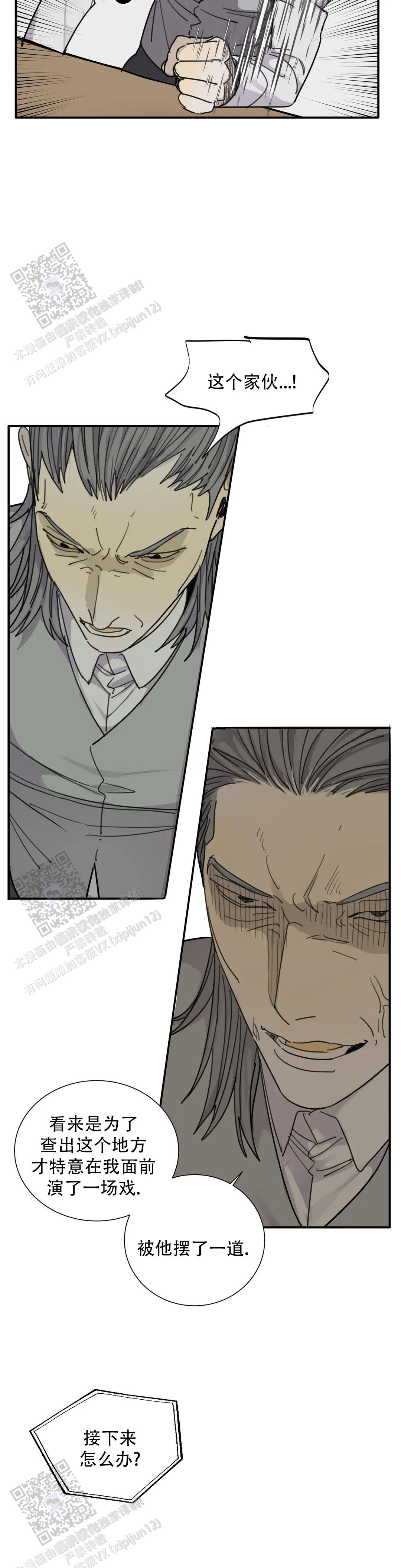 《狂犬(第二季更新)》第93话 第6页