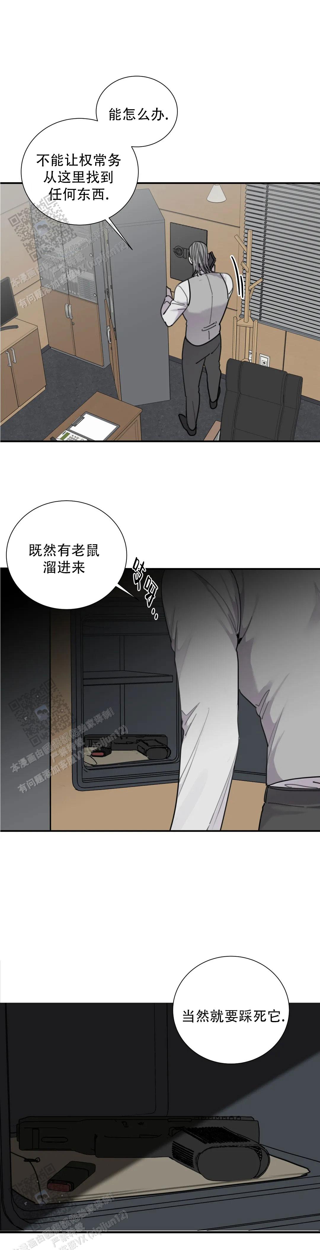 《狂犬(第二季更新)》第93话 第7页