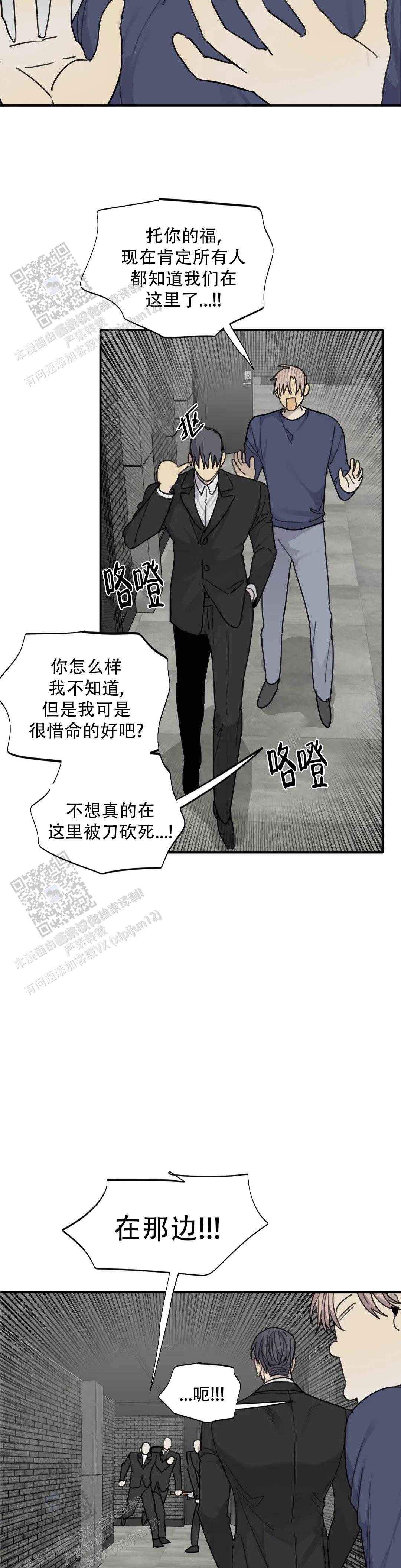 《狂犬(第二季更新)》第93话 第9页