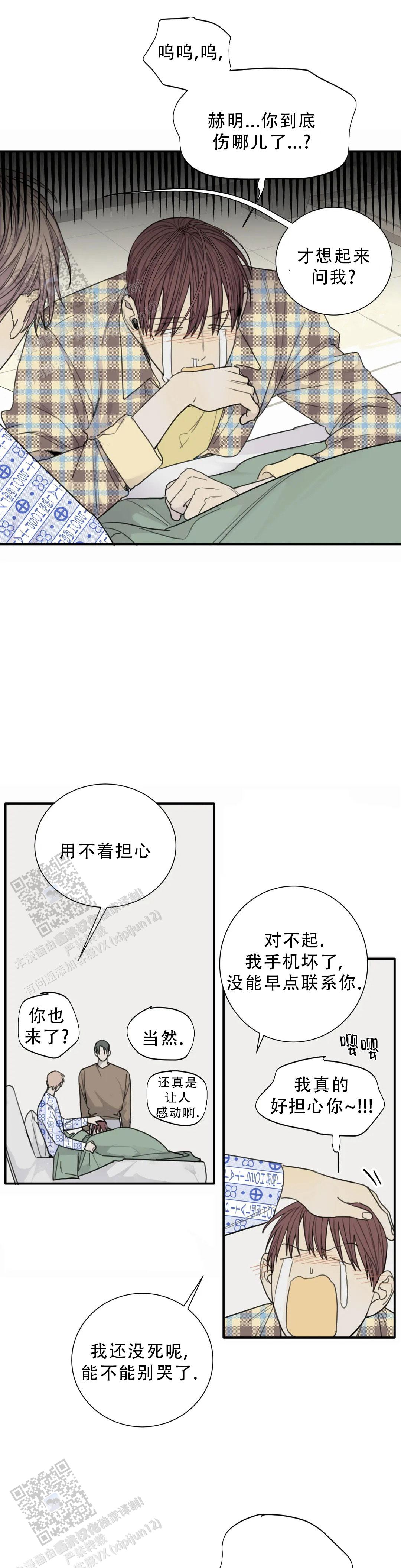 《狂犬(第二季更新)》第99话 第10页