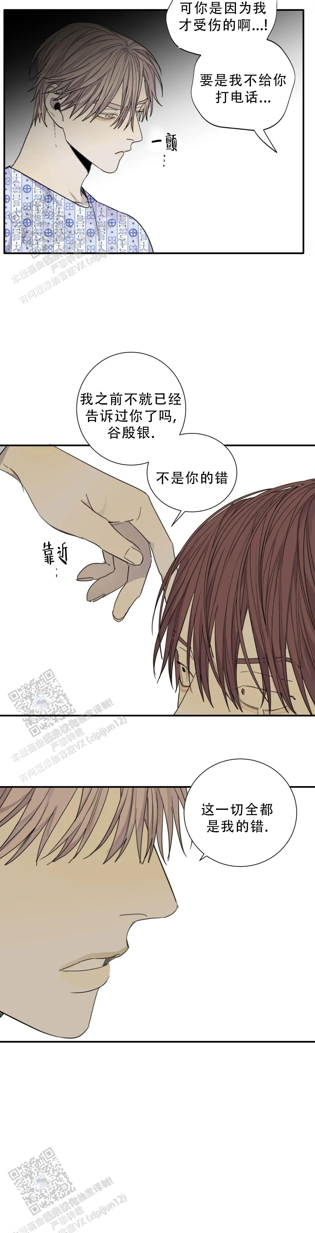 《狂犬(第二季更新)》第99话 第11页