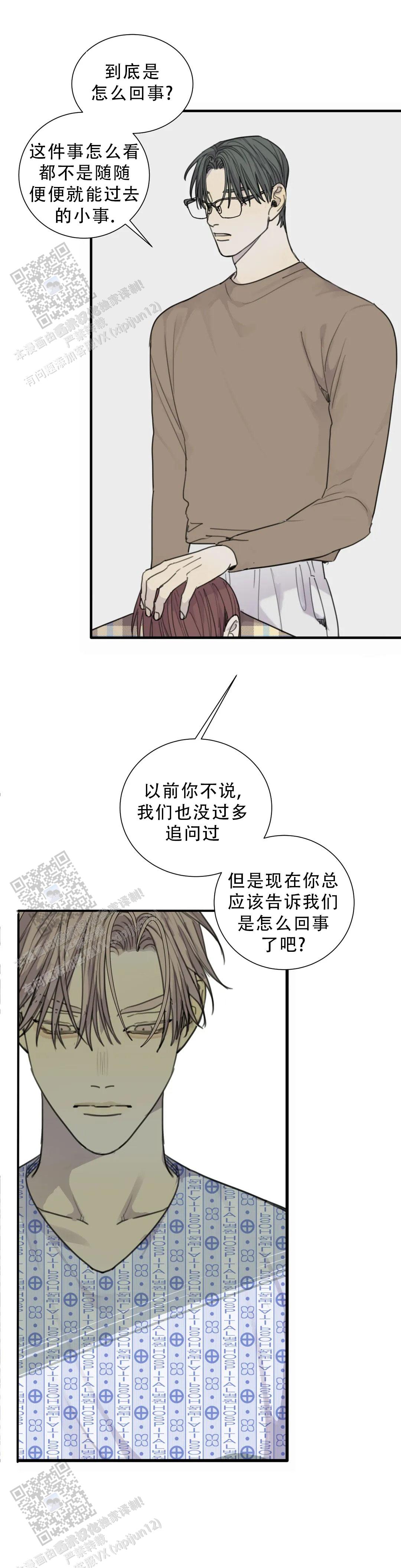 《狂犬(第二季更新)》第99话 第12页