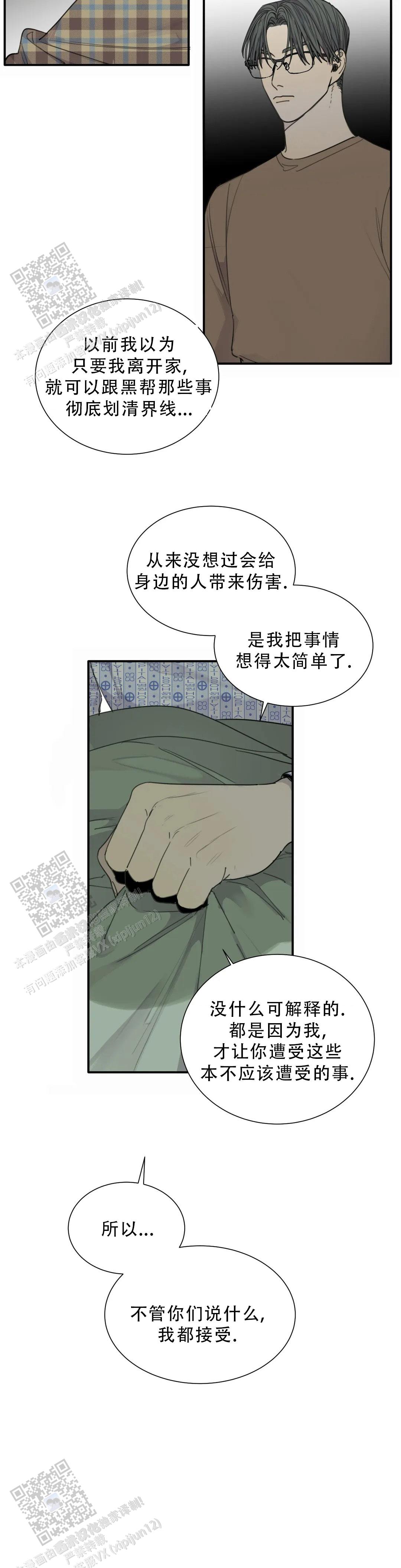《狂犬(第二季更新)》第99话 第14页