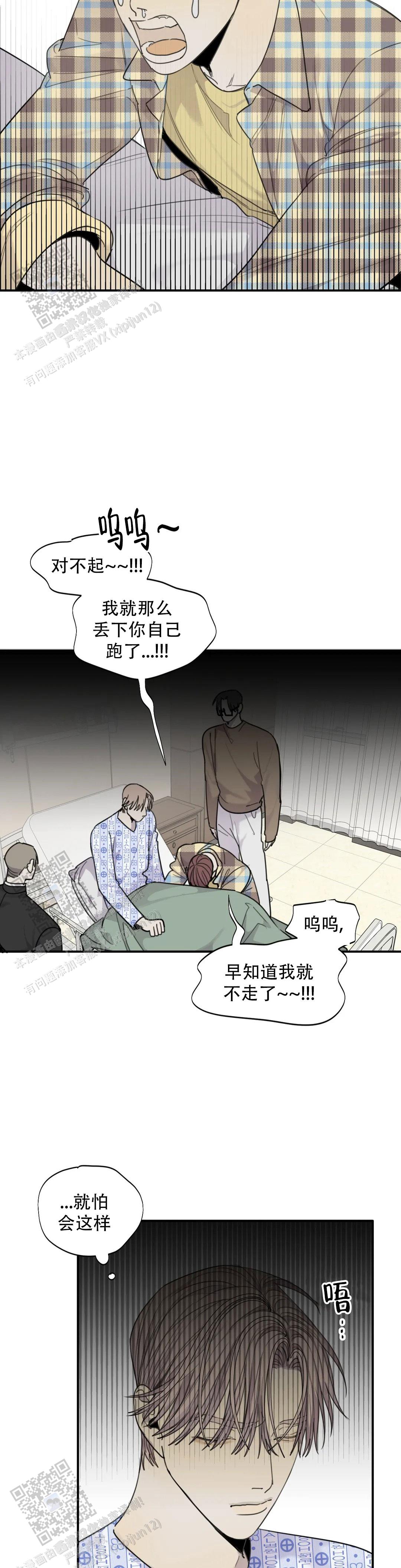 《狂犬(第二季更新)》第99话 第2页