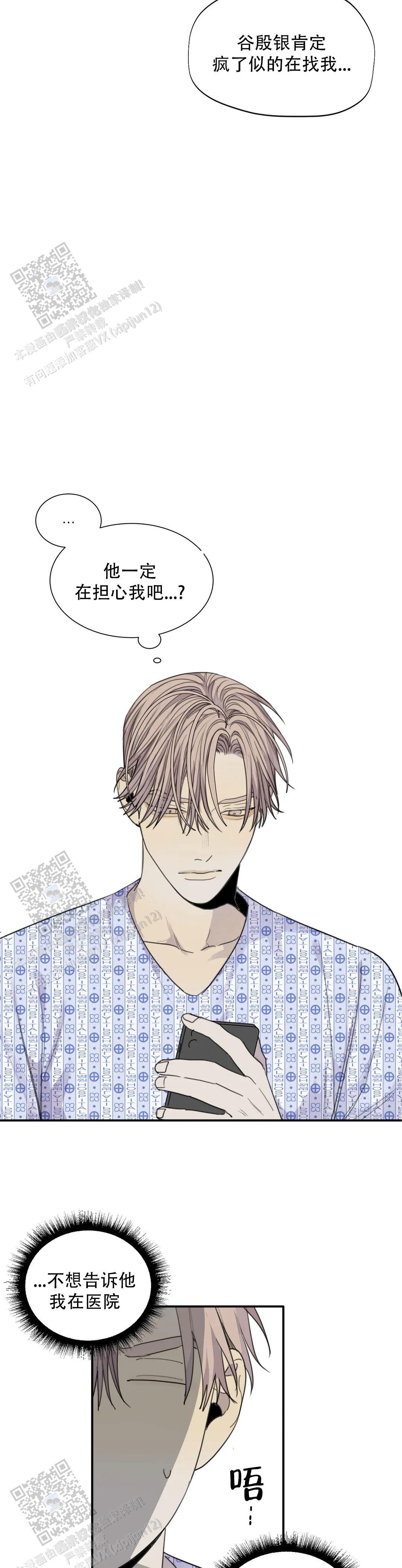 《狂犬(第二季更新)》第99话 第5页
