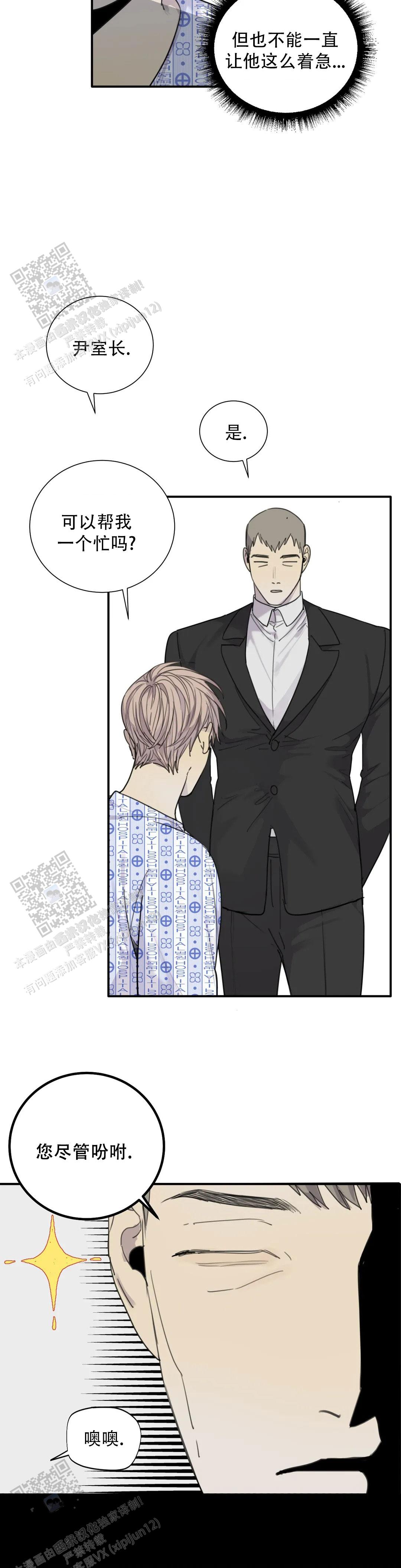 《狂犬(第二季更新)》第99话 第6页