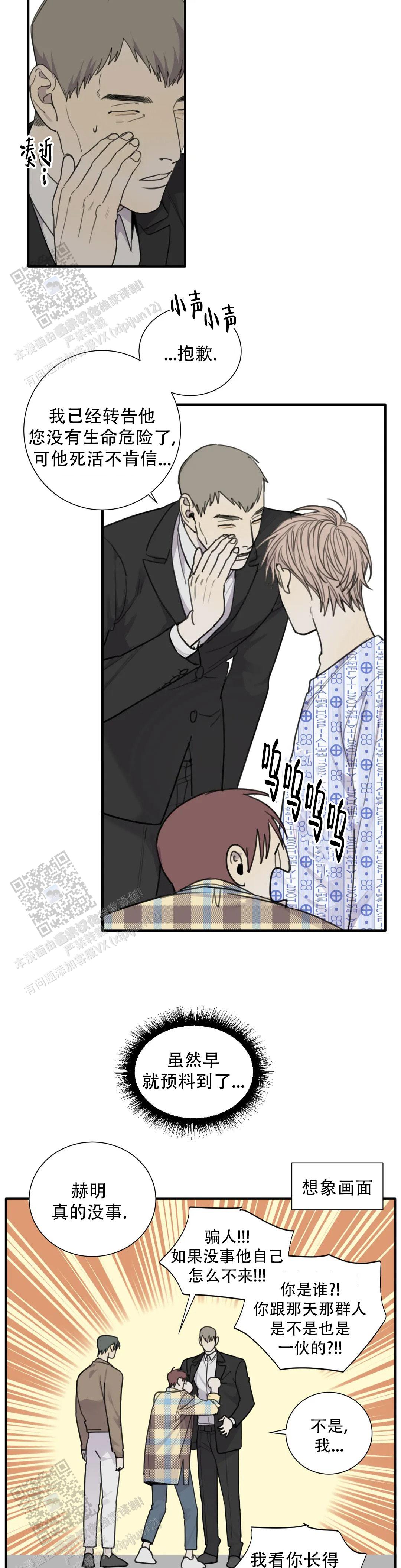 《狂犬(第二季更新)》第99话 第8页