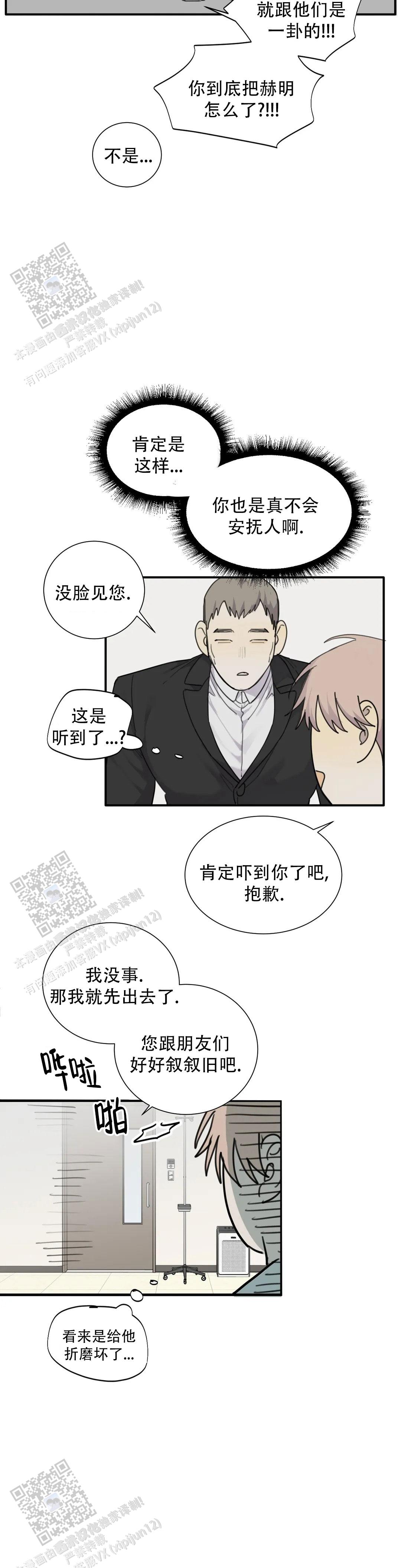 《狂犬(第二季更新)》第99话 第9页