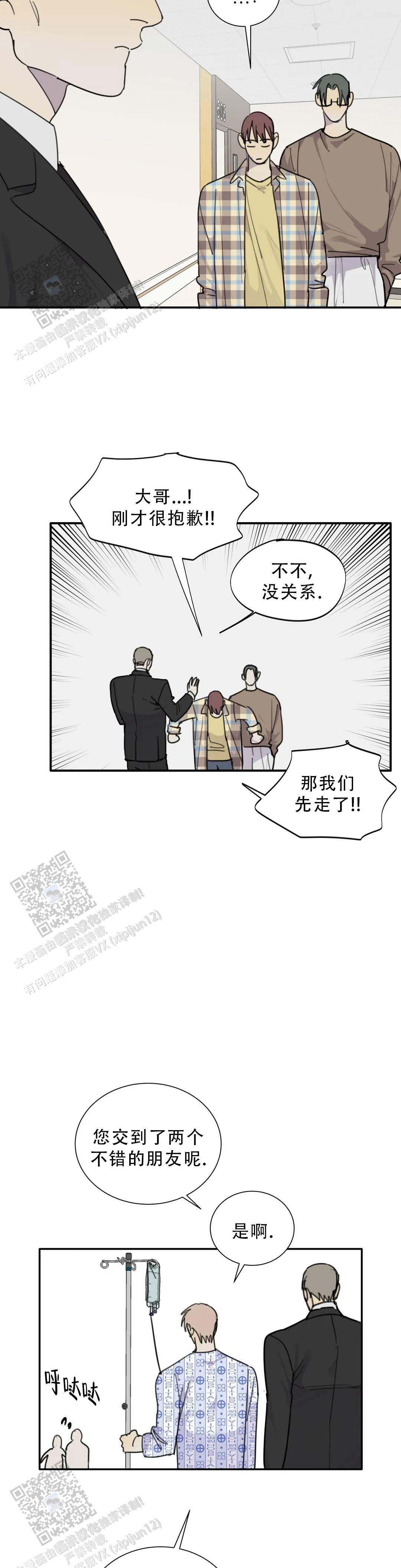 《狂犬(第二季更新)》第100话 第10页