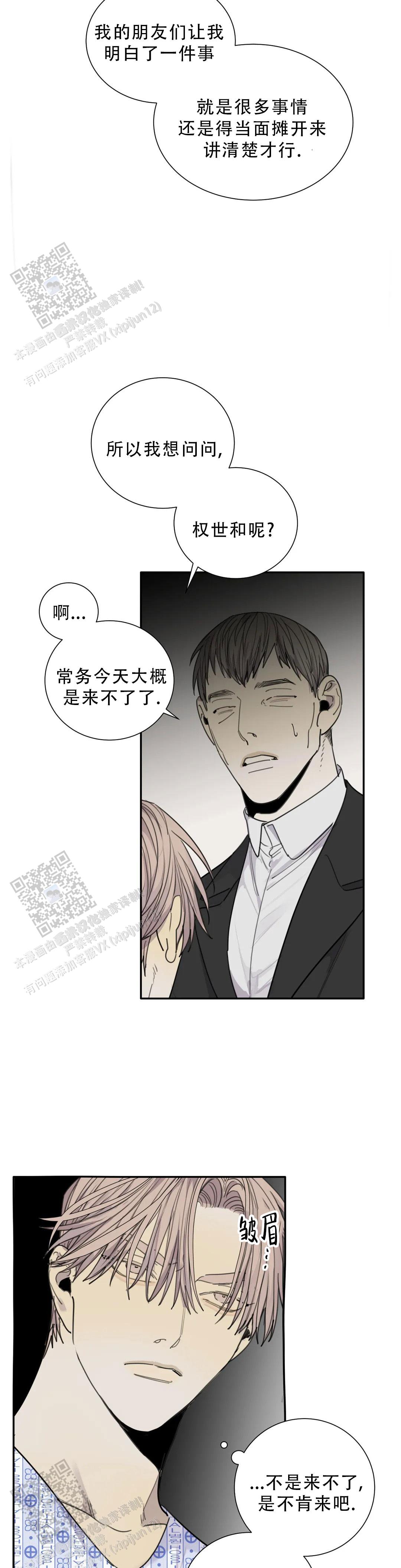 《狂犬(第二季更新)》第100话 第11页