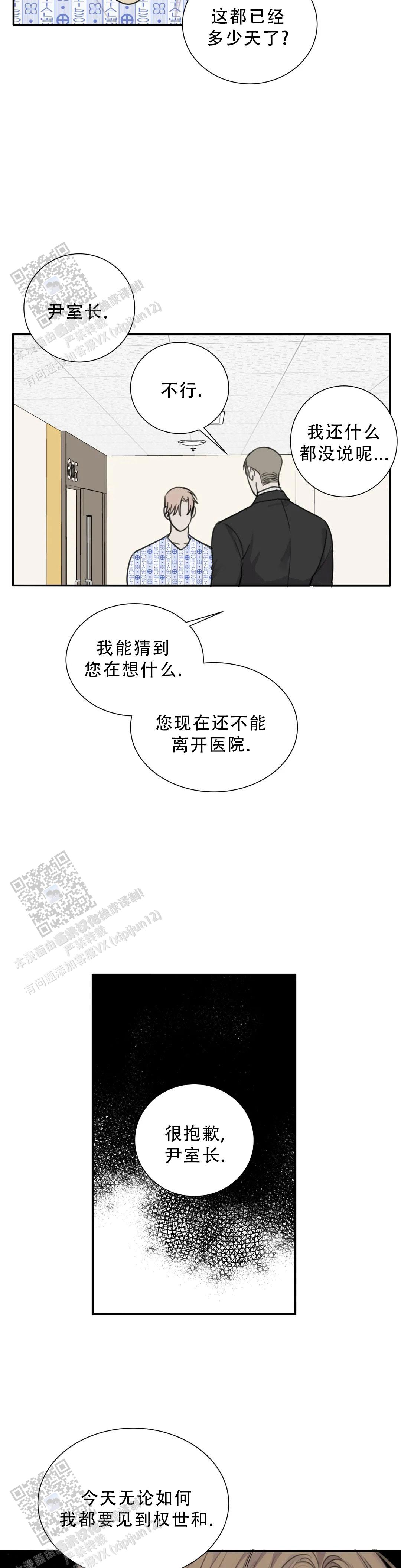 《狂犬(第二季更新)》第100话 第12页