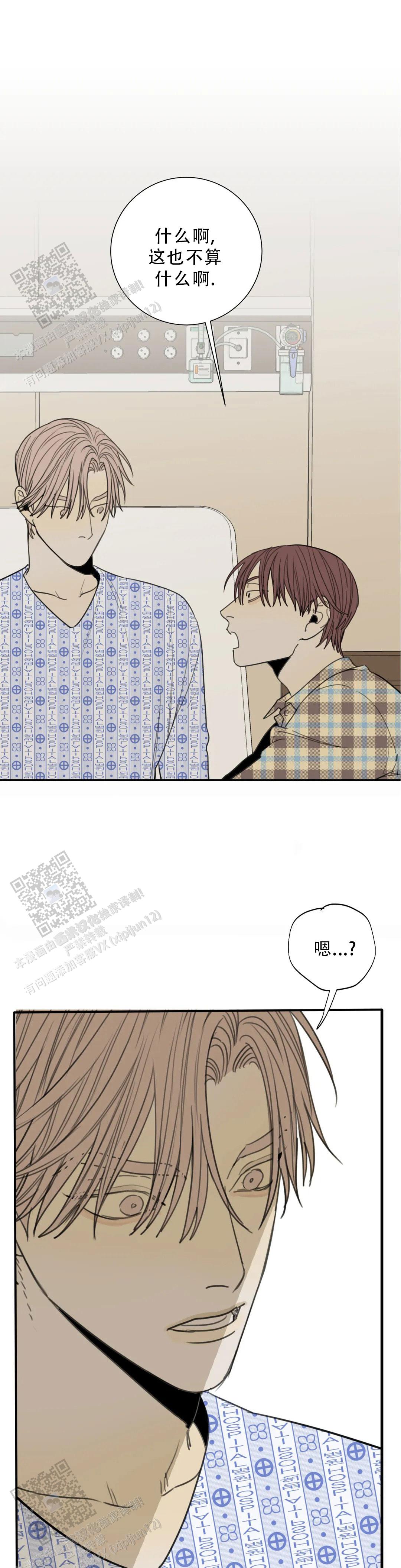 《狂犬(第二季更新)》第100话 第2页