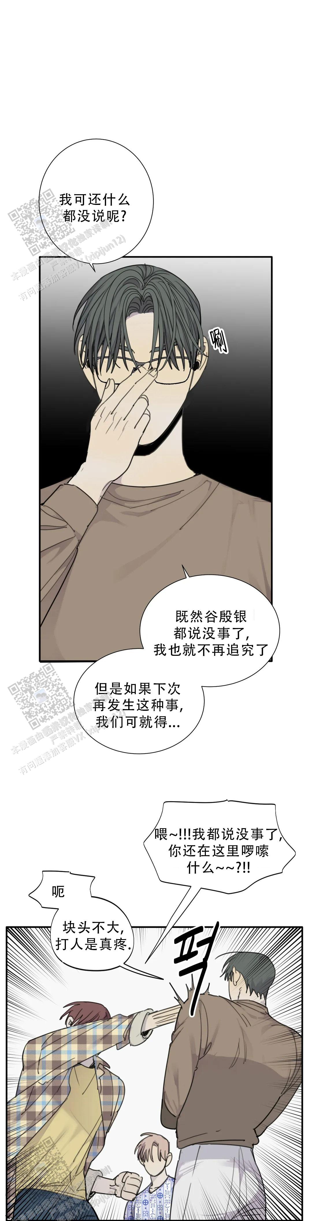 《狂犬(第二季更新)》第100话 第8页