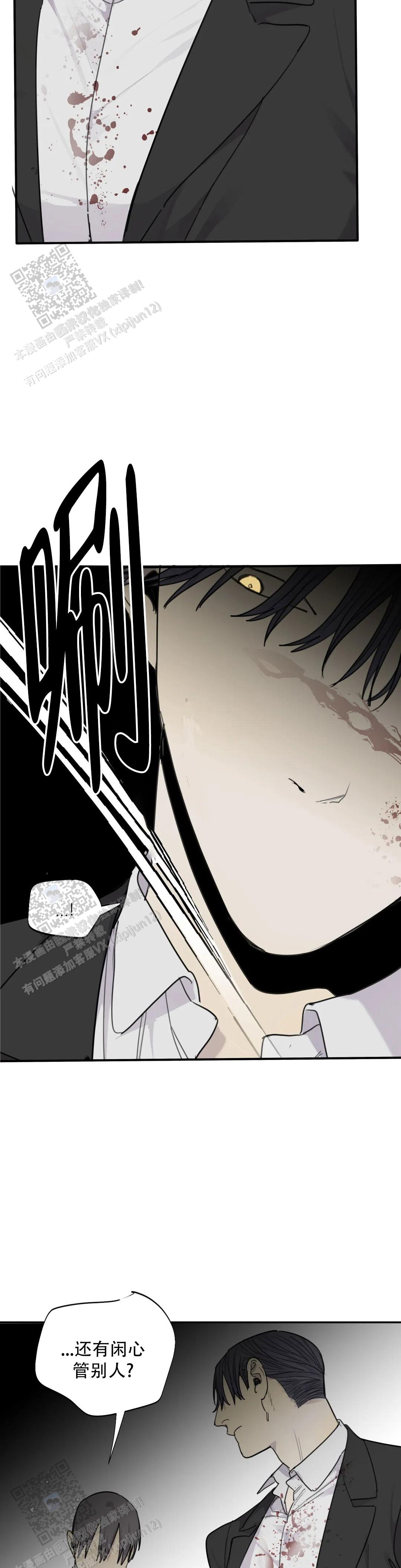 《狂犬(第二季更新)》第96话 第11页