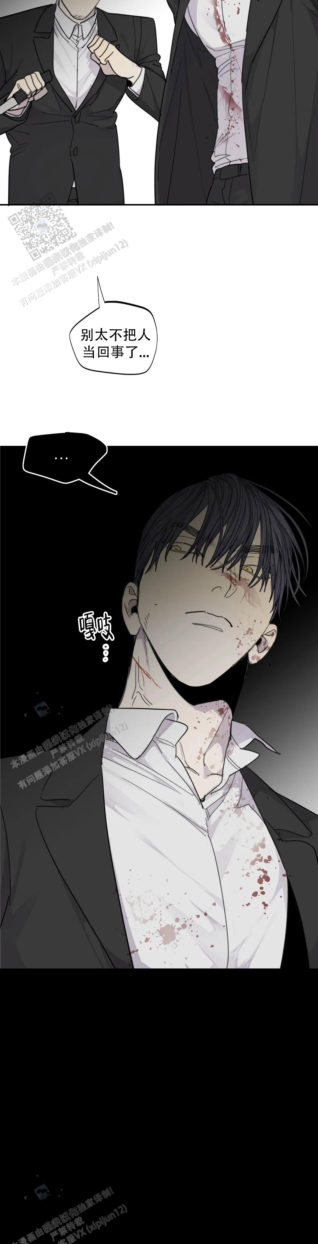 《狂犬(第二季更新)》第96话 第12页