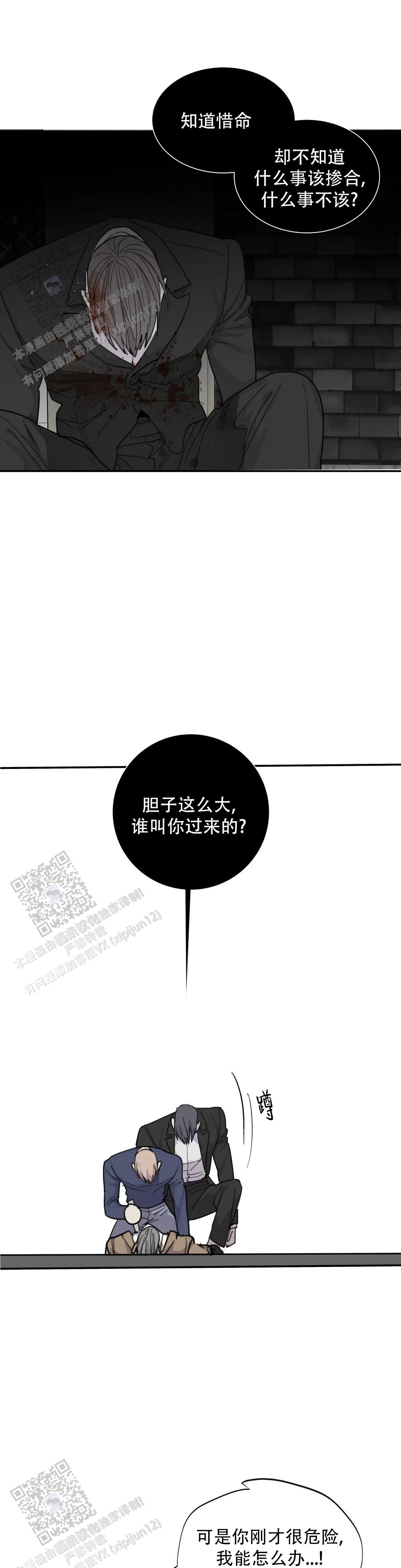 《狂犬(第二季更新)》第96话 第14页