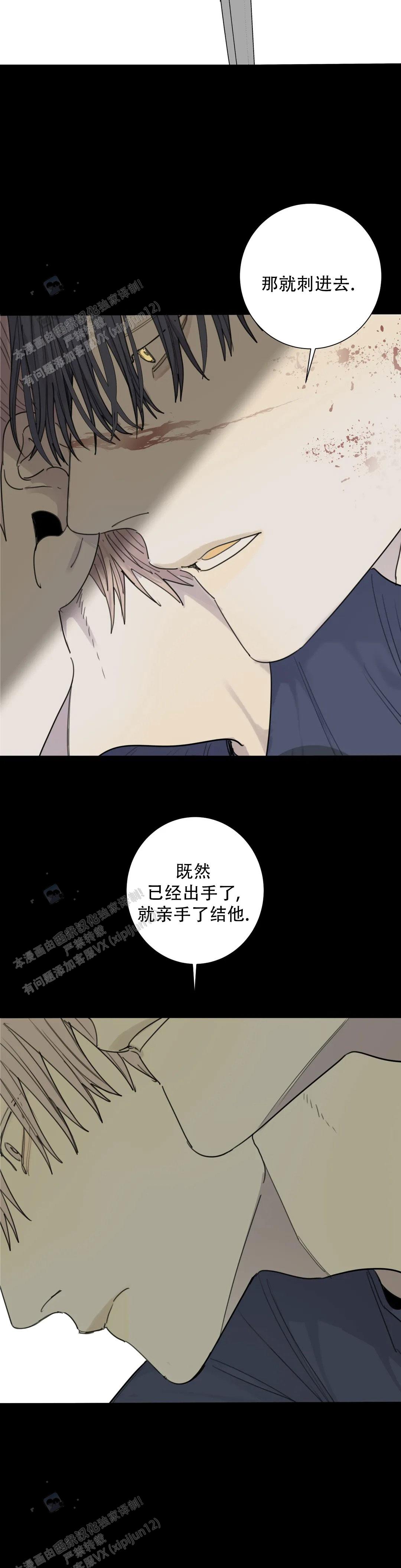 《狂犬(第二季更新)》第96话 第16页