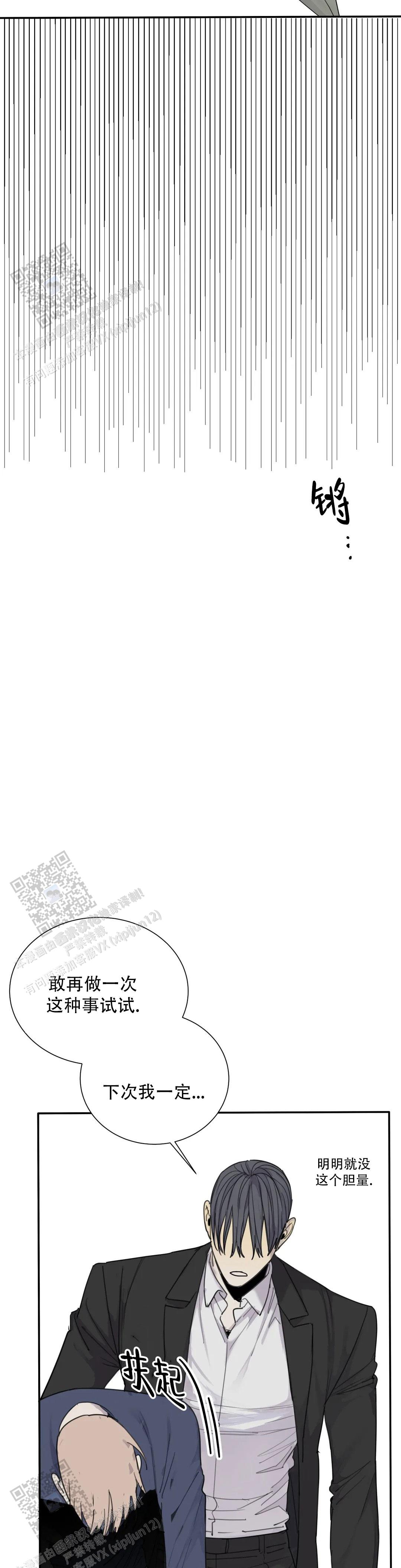 《狂犬(第二季更新)》第96话 第18页