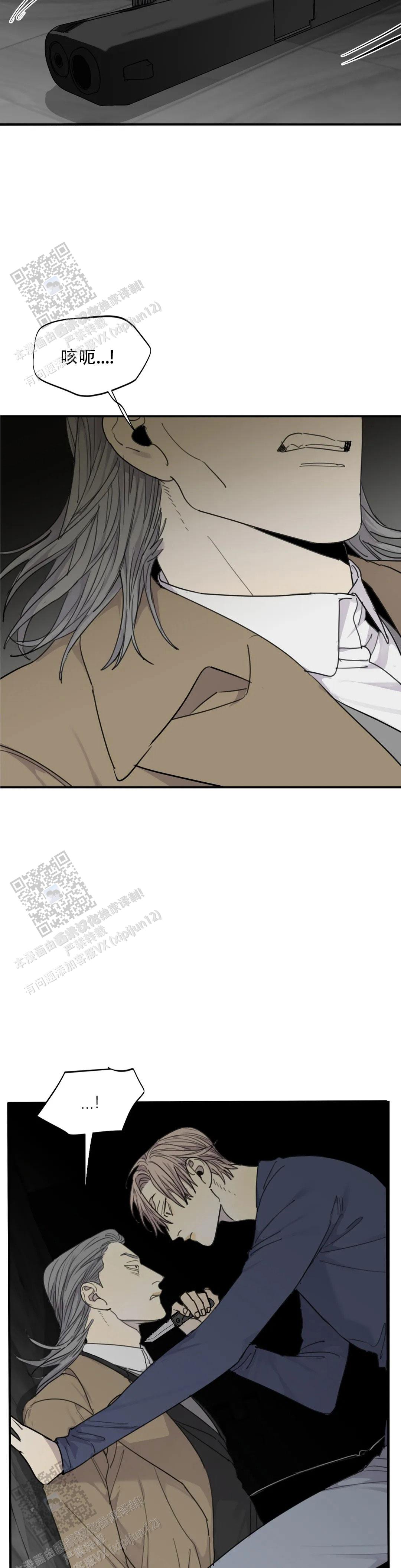 《狂犬(第二季更新)》第96话 第7页