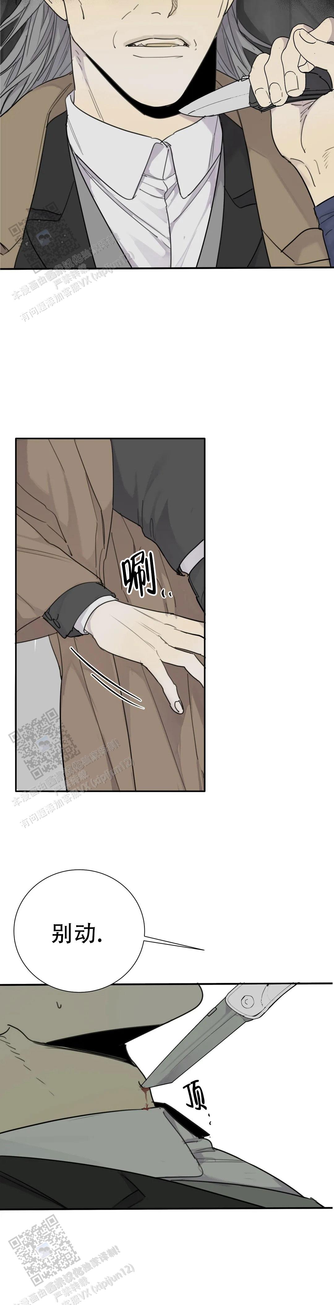 《狂犬(第二季更新)》第96话 第9页