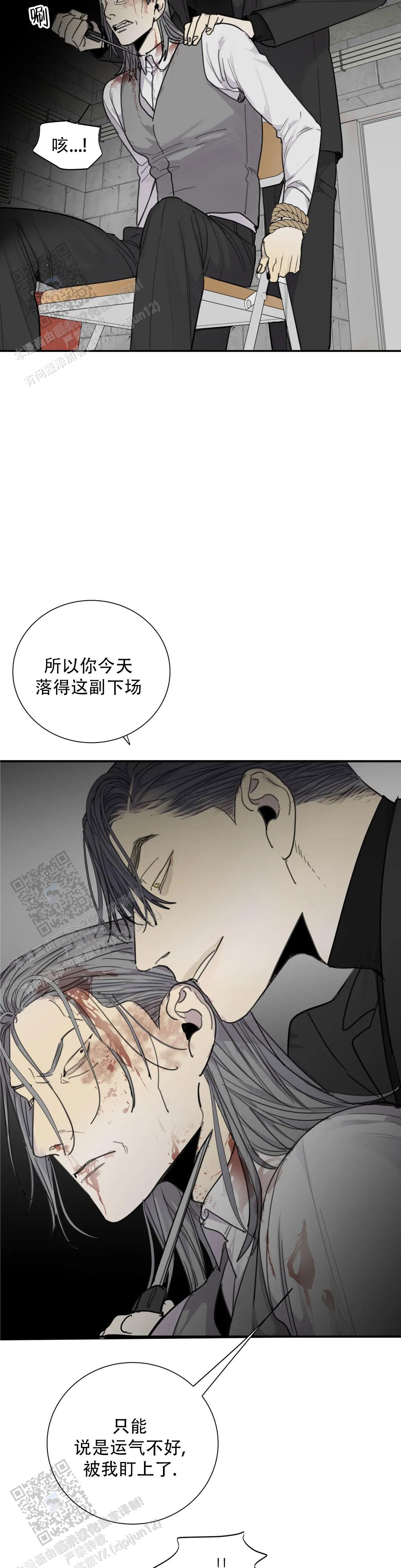 《狂犬(第二季更新)》第98话 第10页